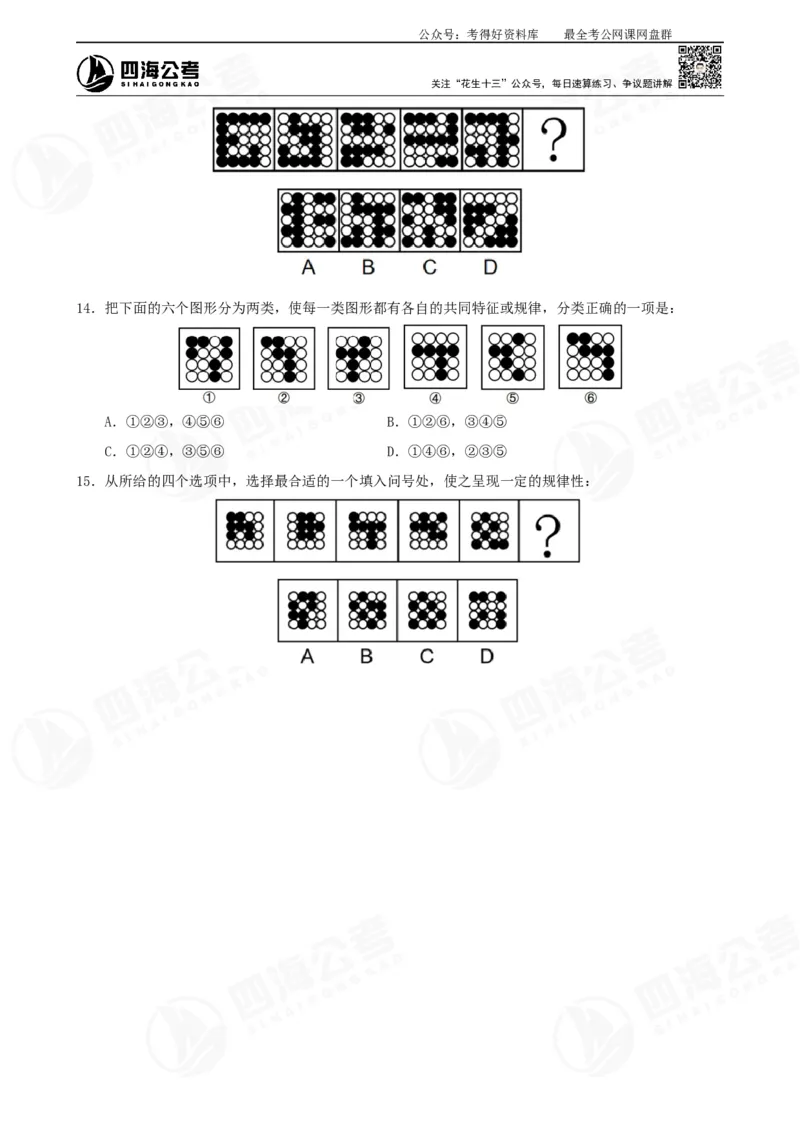 平面图推筑基班讲义&mdash;龙飞西安_2026考公资料_（01）花生十三_（02）龙飞_2025龙飞资料_基础课2025龙飞平面图推筑基班2.0升级版_讲义
