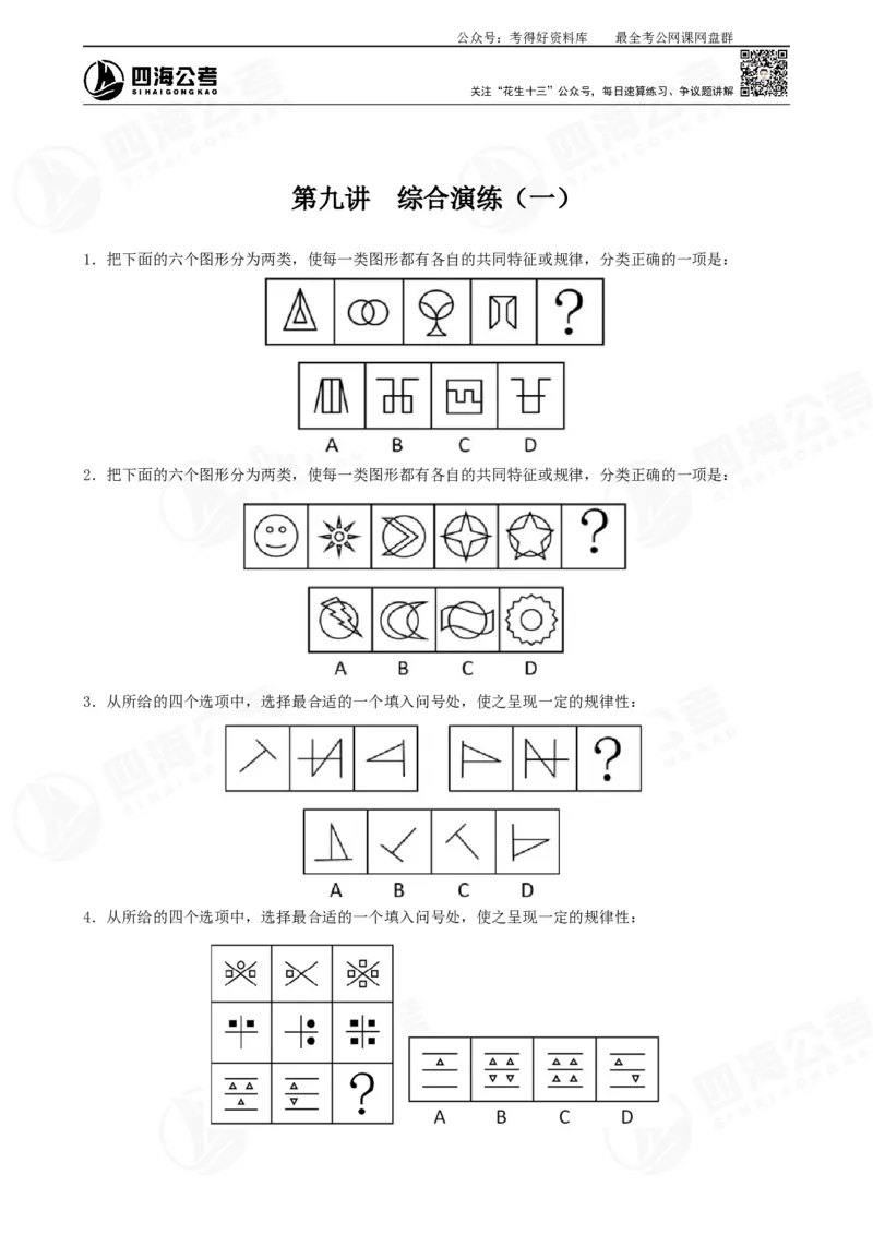 平面图推筑基班讲义&mdash;龙飞西安_2026考公资料_（01）花生十三_（02）龙飞_2025龙飞资料_基础课2025龙飞平面图推筑基班2.0升级版_讲义