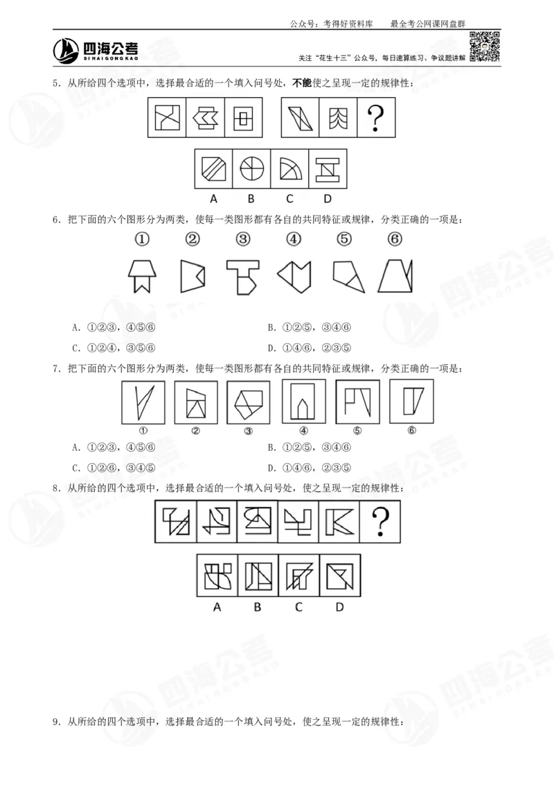 平面图推筑基班讲义&mdash;龙飞西安_2026考公资料_（01）花生十三_（02）龙飞_2025龙飞资料_基础课2025龙飞平面图推筑基班2.0升级版_讲义