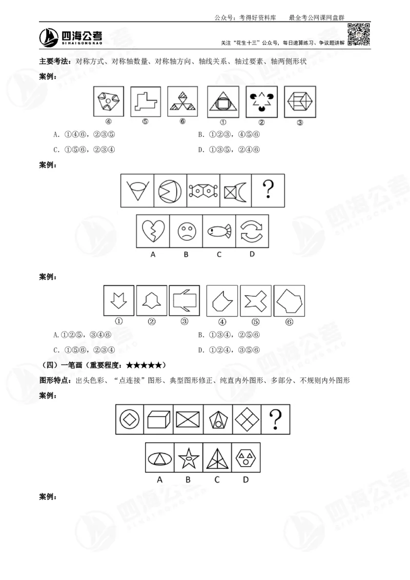 平面图推筑基班讲义&mdash;龙飞西安_2026考公资料_（01）花生十三_（02）龙飞_2025龙飞资料_基础课2025龙飞平面图推筑基班2.0升级版_讲义