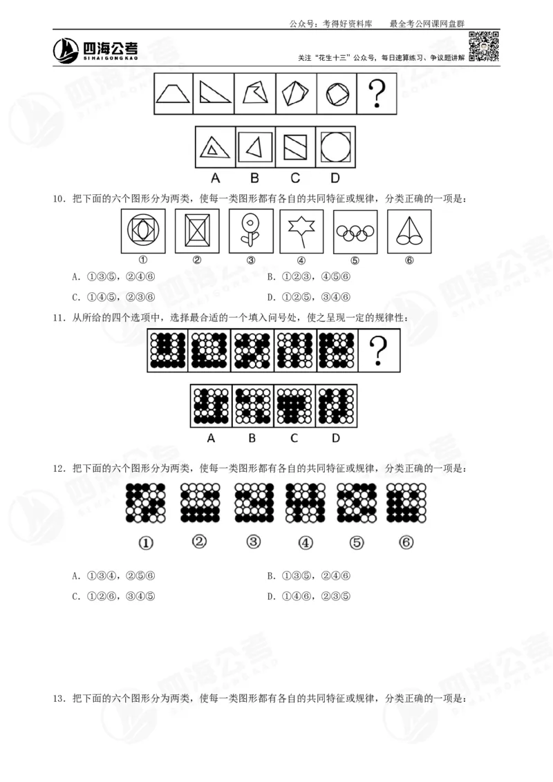 平面图推筑基班讲义&mdash;龙飞西安_2026考公资料_（01）花生十三_（02）龙飞_2025龙飞资料_基础课2025龙飞平面图推筑基班2.0升级版_讲义