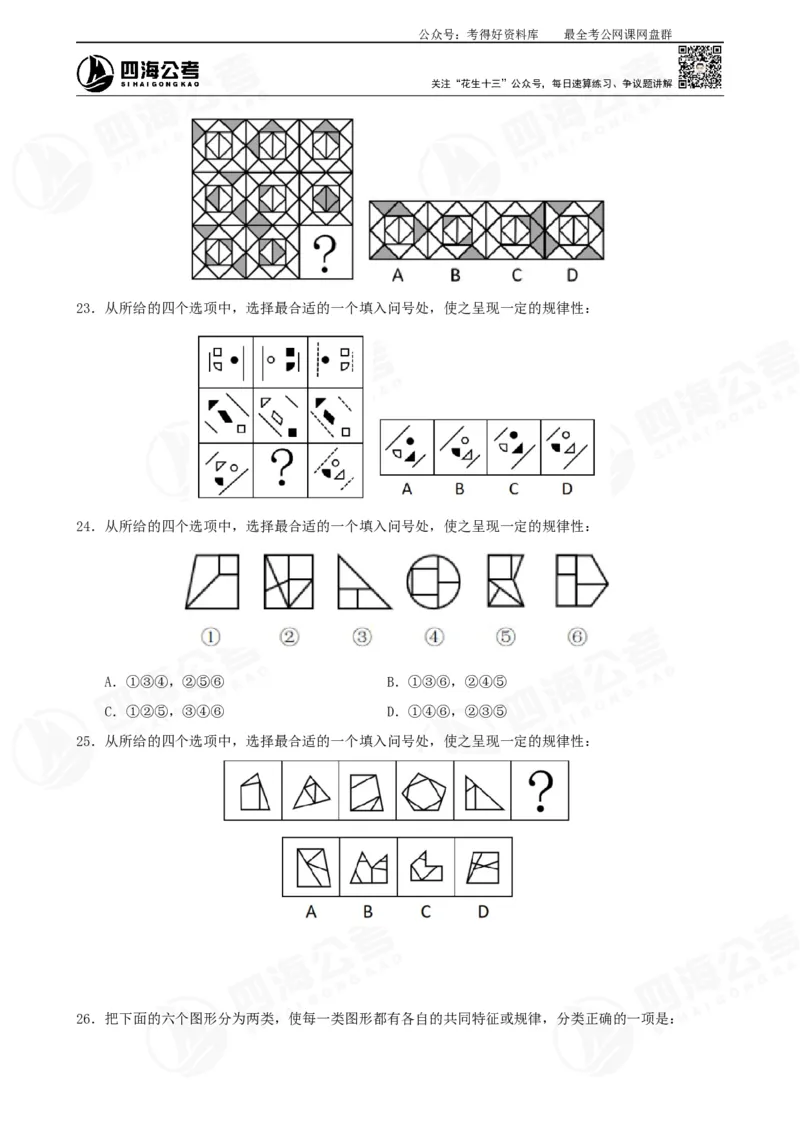 平面图推筑基班讲义&mdash;龙飞西安_2026考公资料_（01）花生十三_（02）龙飞_2025龙飞资料_基础课2025龙飞平面图推筑基班2.0升级版_讲义