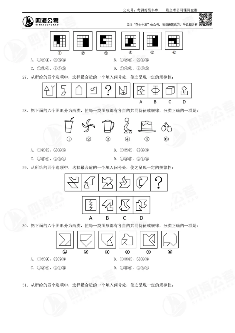 平面图推筑基班讲义&mdash;龙飞西安_2026考公资料_（01）花生十三_（02）龙飞_2025龙飞资料_基础课2025龙飞平面图推筑基班2.0升级版_讲义
