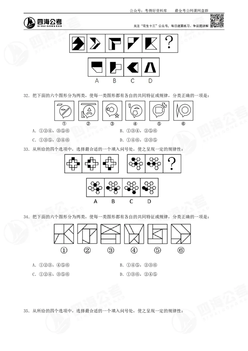 平面图推筑基班讲义&mdash;龙飞西安_2026考公资料_（01）花生十三_（02）龙飞_2025龙飞资料_基础课2025龙飞平面图推筑基班2.0升级版_讲义