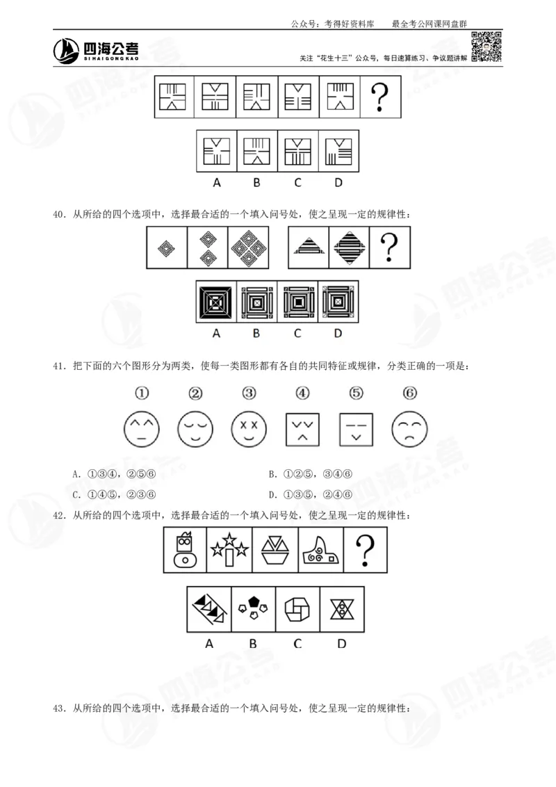 平面图推筑基班讲义&mdash;龙飞西安_2026考公资料_（01）花生十三_（02）龙飞_2025龙飞资料_基础课2025龙飞平面图推筑基班2.0升级版_讲义