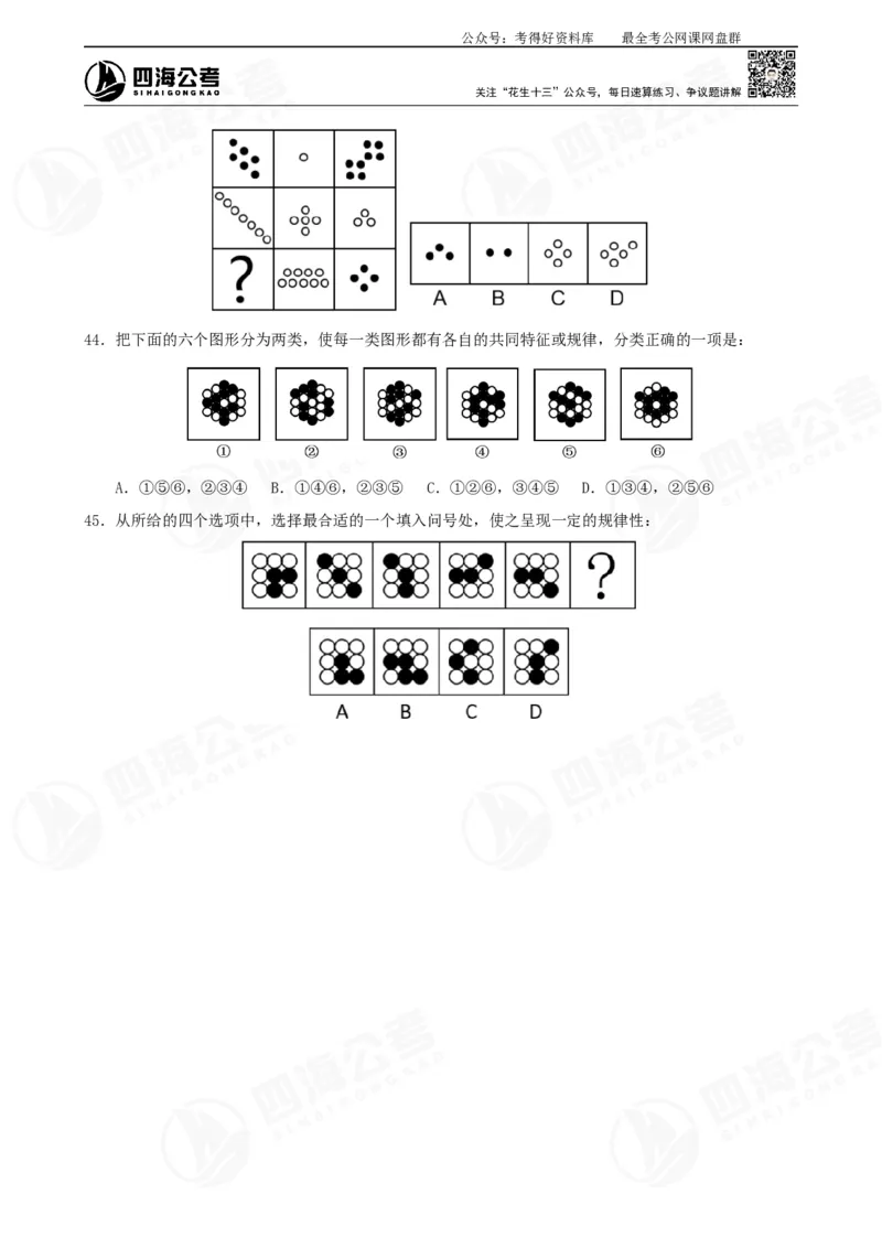 平面图推筑基班讲义&mdash;龙飞西安_2026考公资料_（01）花生十三_（02）龙飞_2025龙飞资料_基础课2025龙飞平面图推筑基班2.0升级版_讲义