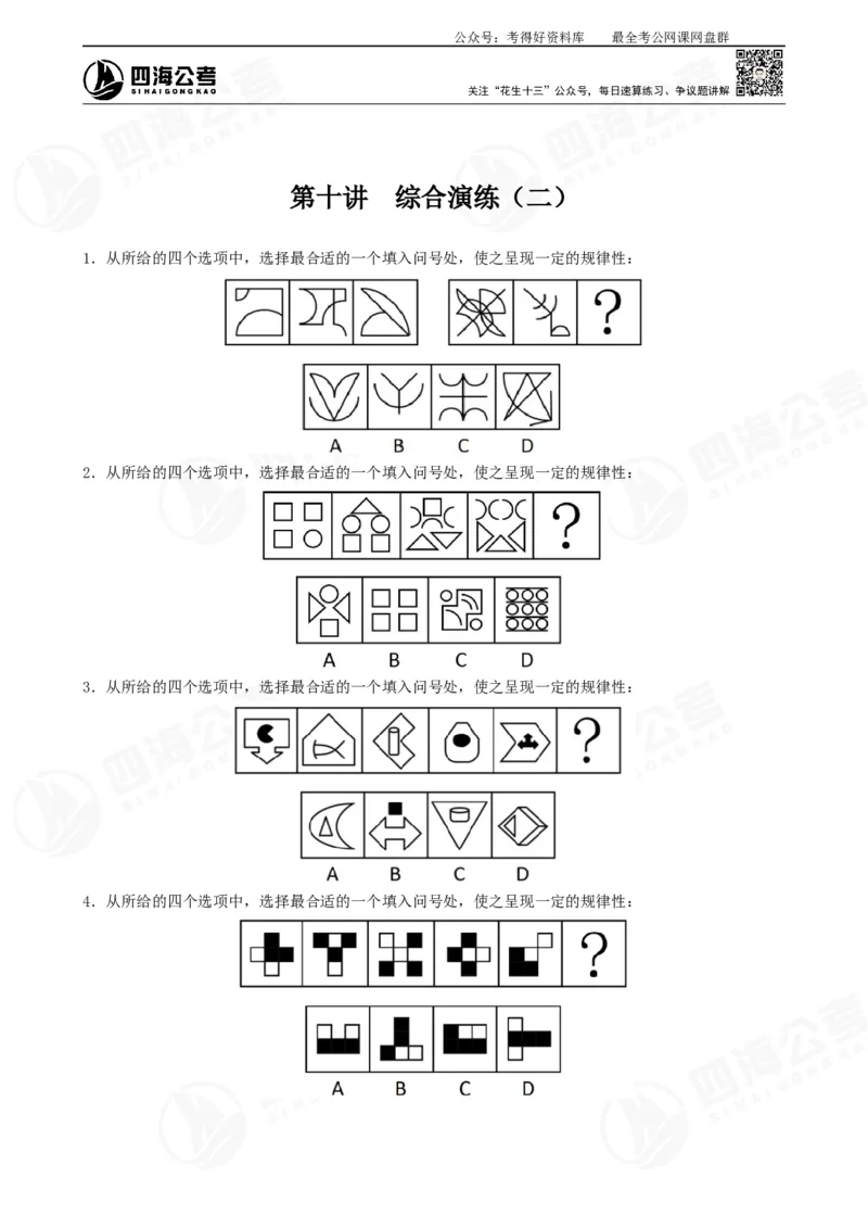 平面图推筑基班讲义&mdash;龙飞西安_2026考公资料_（01）花生十三_（02）龙飞_2025龙飞资料_基础课2025龙飞平面图推筑基班2.0升级版_讲义