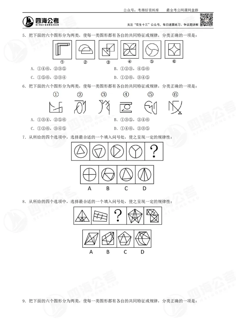 平面图推筑基班讲义&mdash;龙飞西安_2026考公资料_（01）花生十三_（02）龙飞_2025龙飞资料_基础课2025龙飞平面图推筑基班2.0升级版_讲义