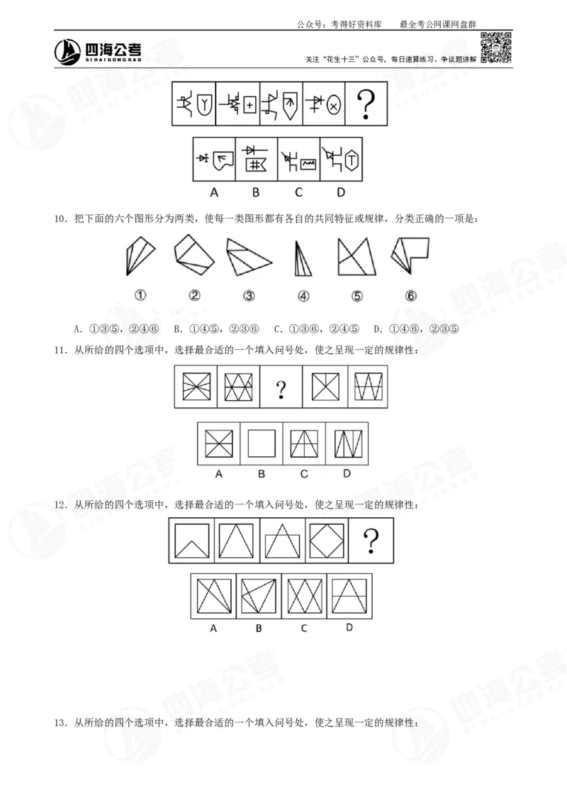 平面图推筑基班讲义&mdash;龙飞西安_2026考公资料_（01）花生十三_（02）龙飞_2025龙飞资料_基础课2025龙飞平面图推筑基班2.0升级版_讲义