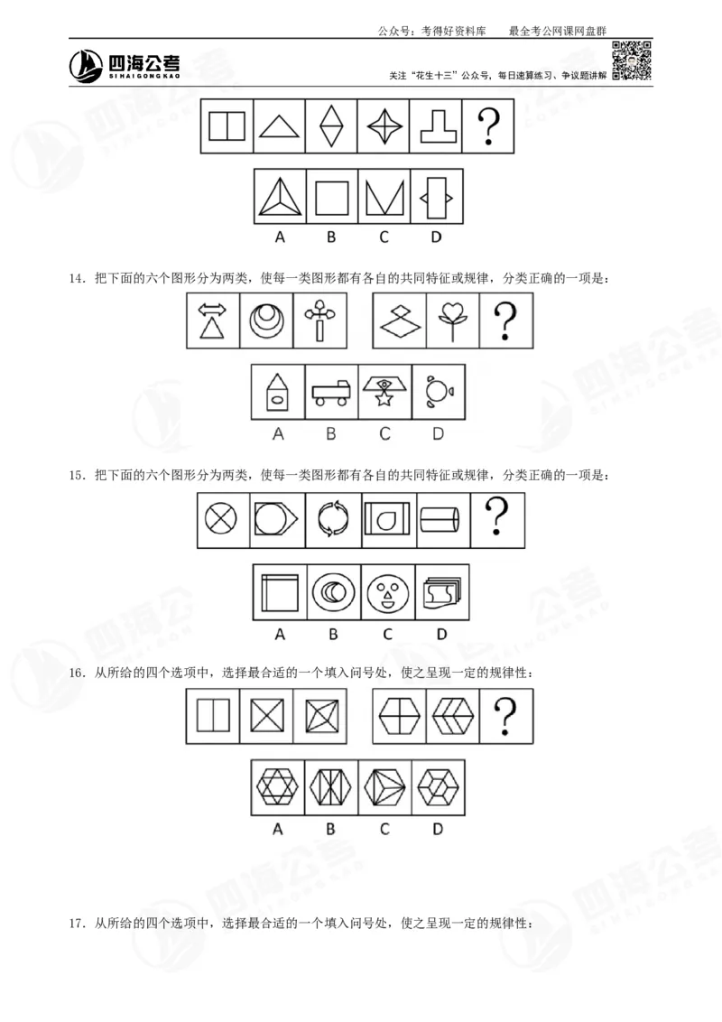 平面图推筑基班讲义&mdash;龙飞西安_2026考公资料_（01）花生十三_（02）龙飞_2025龙飞资料_基础课2025龙飞平面图推筑基班2.0升级版_讲义