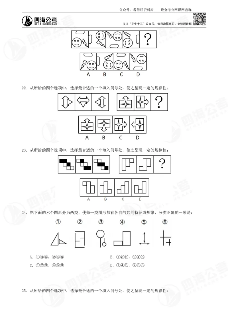 平面图推筑基班讲义&mdash;龙飞西安_2026考公资料_（01）花生十三_（02）龙飞_2025龙飞资料_基础课2025龙飞平面图推筑基班2.0升级版_讲义
