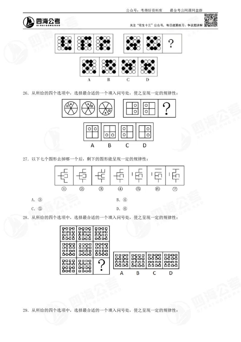 平面图推筑基班讲义&mdash;龙飞西安_2026考公资料_（01）花生十三_（02）龙飞_2025龙飞资料_基础课2025龙飞平面图推筑基班2.0升级版_讲义