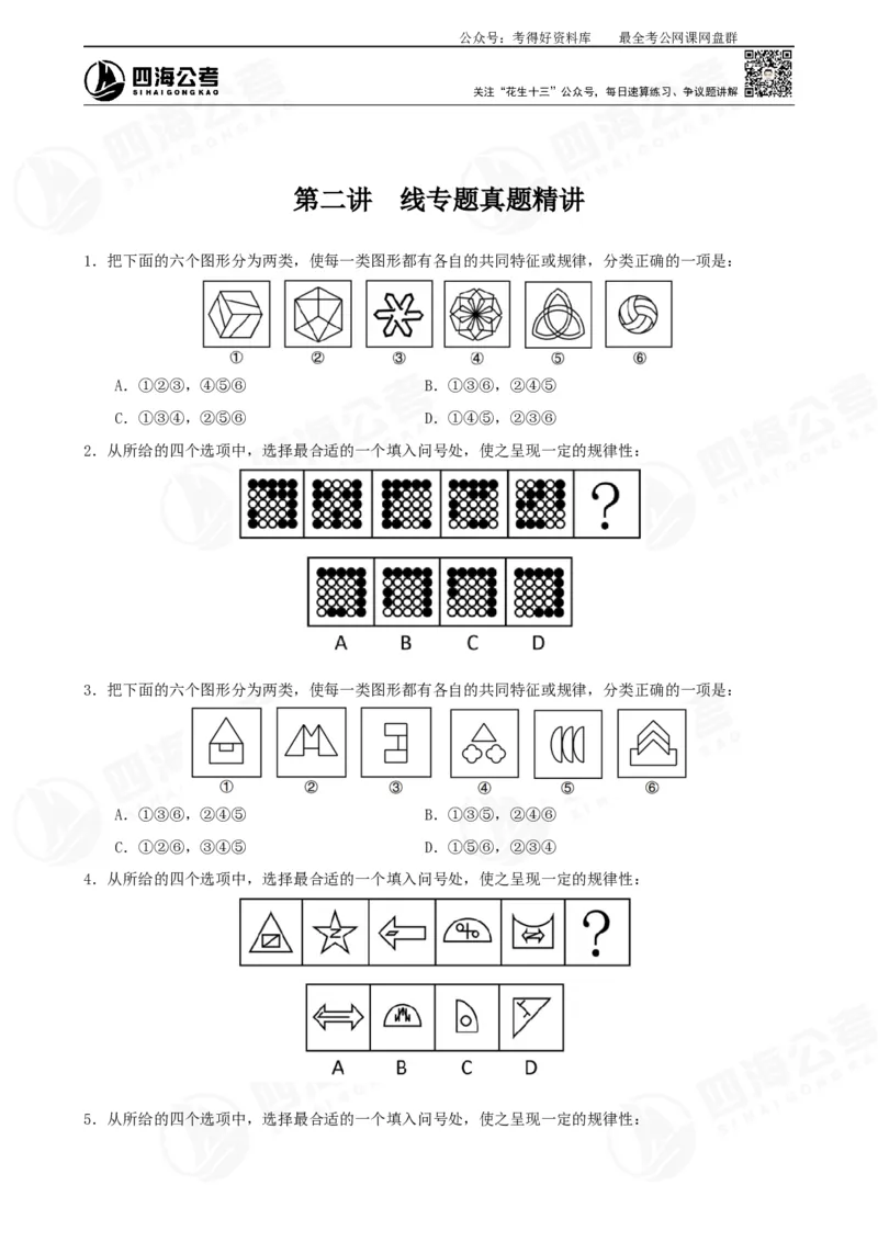 平面图推筑基班讲义&mdash;龙飞西安_2026考公资料_（01）花生十三_（02）龙飞_2025龙飞资料_基础课2025龙飞平面图推筑基班2.0升级版_讲义