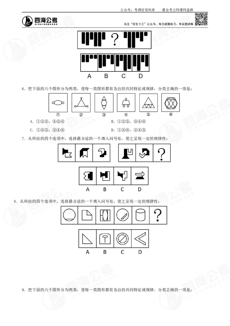 平面图推筑基班讲义&mdash;龙飞西安_2026考公资料_（01）花生十三_（02）龙飞_2025龙飞资料_基础课2025龙飞平面图推筑基班2.0升级版_讲义