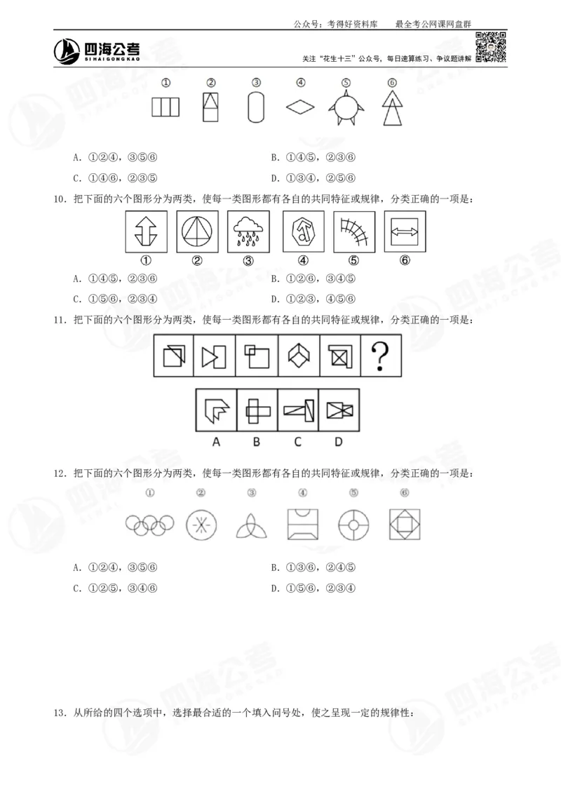 平面图推筑基班讲义&mdash;龙飞西安_2026考公资料_（01）花生十三_（02）龙飞_2025龙飞资料_基础课2025龙飞平面图推筑基班2.0升级版_讲义