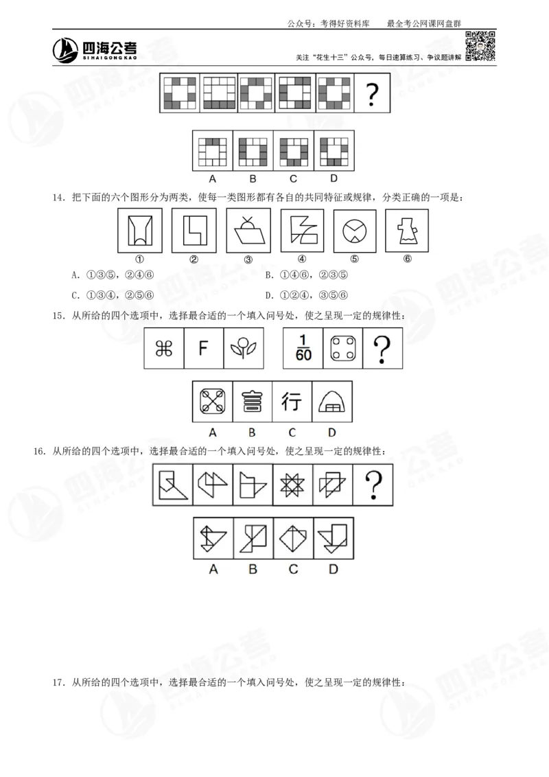 平面图推筑基班讲义&mdash;龙飞西安_2026考公资料_（01）花生十三_（02）龙飞_2025龙飞资料_基础课2025龙飞平面图推筑基班2.0升级版_讲义