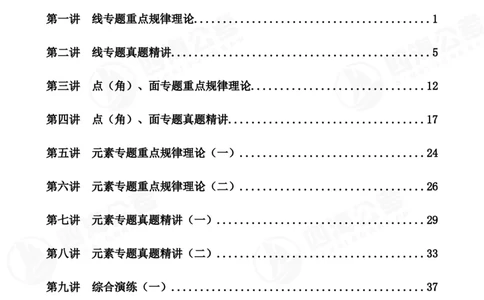 平面图推筑基班讲义&mdash;龙飞西安_2026考公资料_（01）花生十三_（02）龙飞_2025龙飞资料_基础课2025龙飞平面图推筑基班2.0升级版_讲义