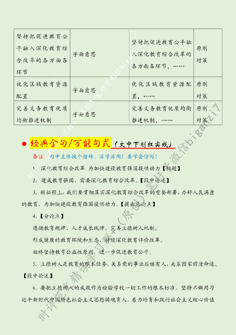 1011---标注绿-深化教育综合改革为加快建设教育强国提供动力_2026考公资料_（57）申论材料_00、笔杆子晨读材料_2024笔杆子晨读_笔杆子10月时政
