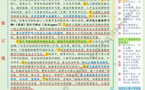 1011---标注绿-深化教育综合改革为加快建设教育强国提供动力_2026考公资料_（57）申论材料_00、笔杆子晨读材料_2024笔杆子晨读_笔杆子10月时政