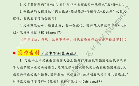 1011---标注绿-深化教育综合改革为加快建设教育强国提供动力_2026考公资料_（57）申论材料_00、笔杆子晨读材料_2024笔杆子晨读_笔杆子10月时政