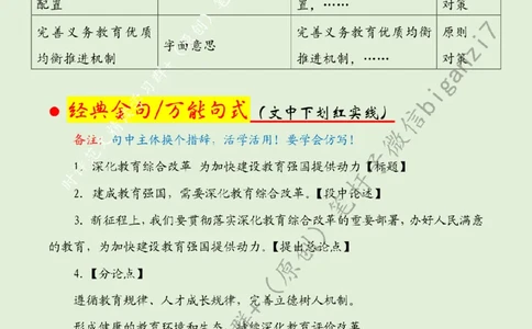 1011---标注绿-深化教育综合改革为加快建设教育强国提供动力_2026考公资料_（57）申论材料_00、笔杆子晨读材料_2024笔杆子晨读_笔杆子10月时政