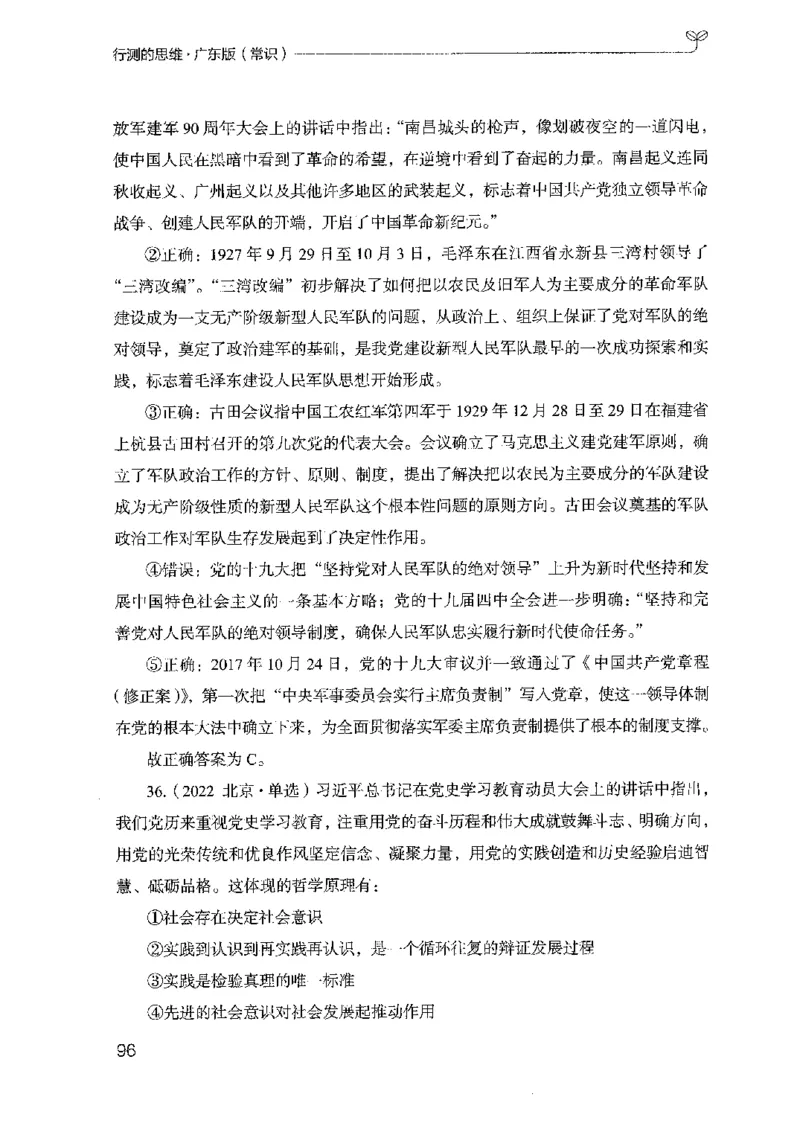 17广东行测的思维（常识）_2026考公资料_（10）粉笔_2025粉笔国考省考980（课＋笔记）_粉笔980（25多省）_52025FB广东省考980系统班_0.2025年广东26本图书_知识梳理体系11本