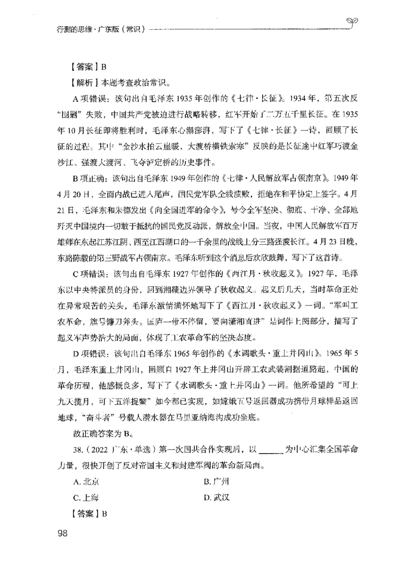 17广东行测的思维（常识）_2026考公资料_（10）粉笔_2025粉笔国考省考980（课＋笔记）_粉笔980（25多省）_52025FB广东省考980系统班_0.2025年广东26本图书_知识梳理体系11本