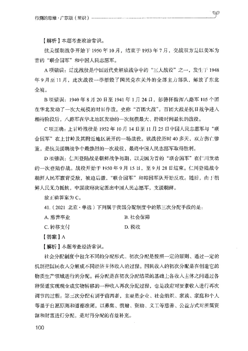 17广东行测的思维（常识）_2026考公资料_（10）粉笔_2025粉笔国考省考980（课＋笔记）_粉笔980（25多省）_52025FB广东省考980系统班_0.2025年广东26本图书_知识梳理体系11本