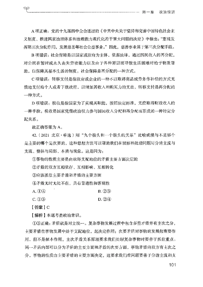 17广东行测的思维（常识）_2026考公资料_（10）粉笔_2025粉笔国考省考980（课＋笔记）_粉笔980（25多省）_52025FB广东省考980系统班_0.2025年广东26本图书_知识梳理体系11本
