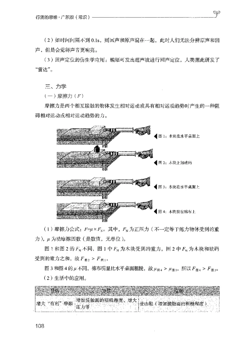 17广东行测的思维（常识）_2026考公资料_（10）粉笔_2025粉笔国考省考980（课＋笔记）_粉笔980（25多省）_52025FB广东省考980系统班_0.2025年广东26本图书_知识梳理体系11本