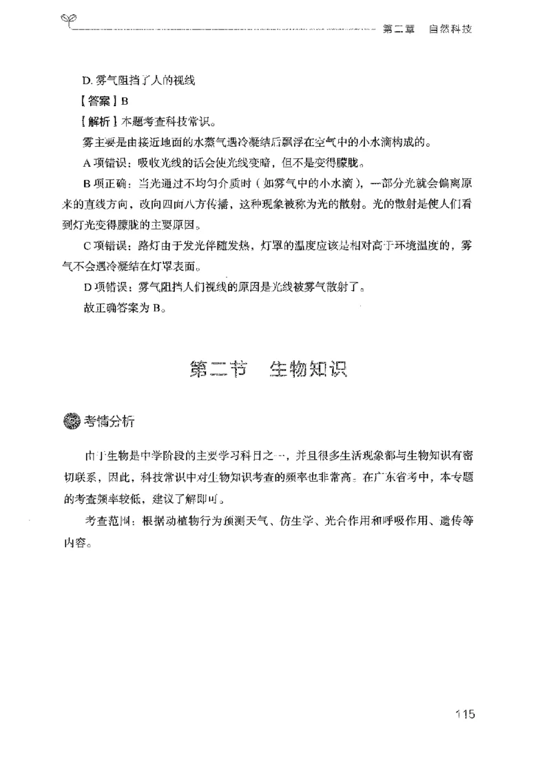 17广东行测的思维（常识）_2026考公资料_（10）粉笔_2025粉笔国考省考980（课＋笔记）_粉笔980（25多省）_52025FB广东省考980系统班_0.2025年广东26本图书_知识梳理体系11本