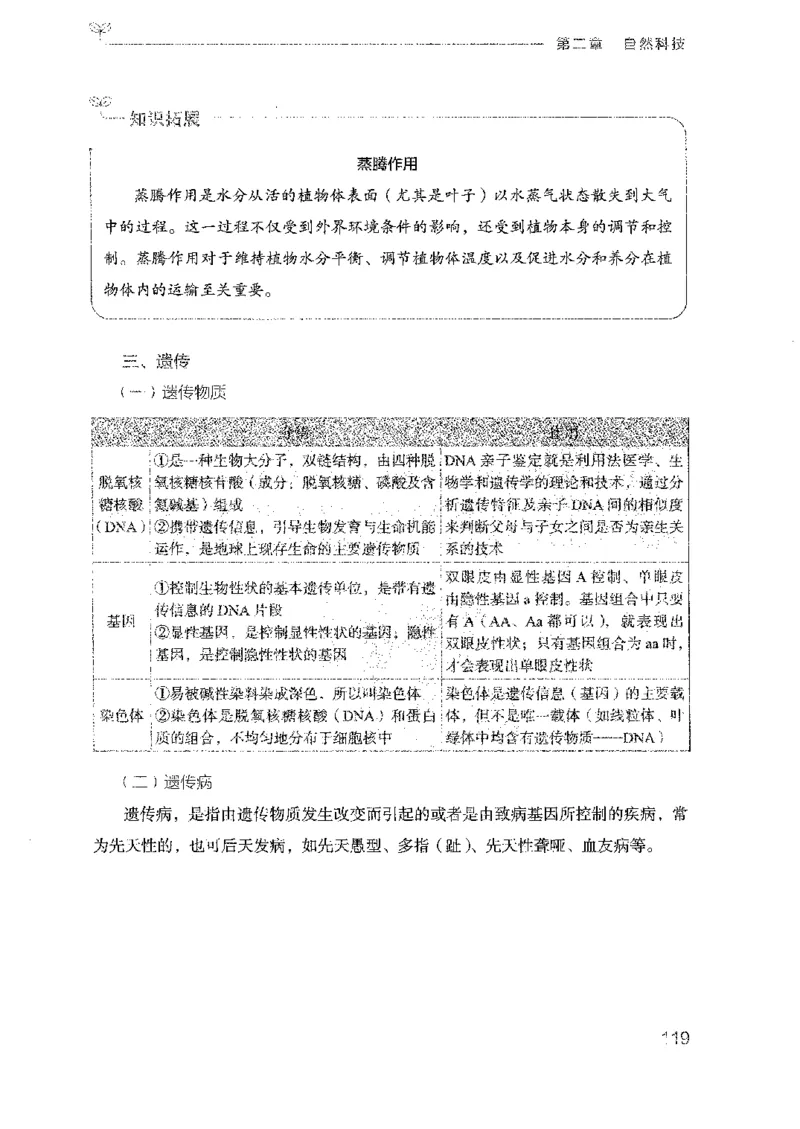 17广东行测的思维（常识）_2026考公资料_（10）粉笔_2025粉笔国考省考980（课＋笔记）_粉笔980（25多省）_52025FB广东省考980系统班_0.2025年广东26本图书_知识梳理体系11本