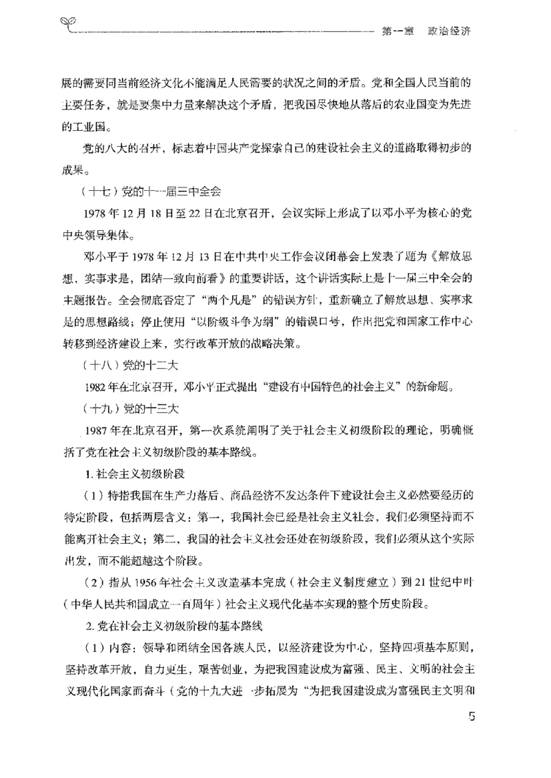 17广东行测的思维（常识）_2026考公资料_（10）粉笔_2025粉笔国考省考980（课＋笔记）_粉笔980（25多省）_52025FB广东省考980系统班_0.2025年广东26本图书_知识梳理体系11本