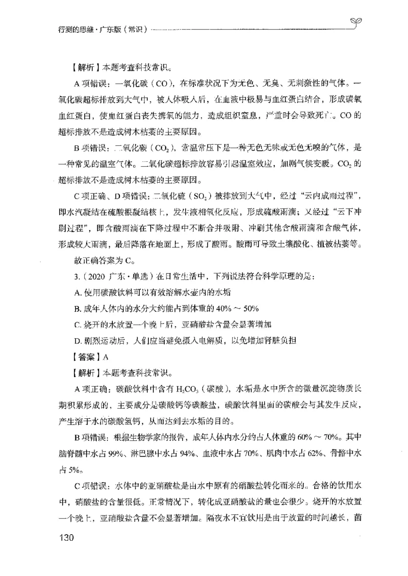 17广东行测的思维（常识）_2026考公资料_（10）粉笔_2025粉笔国考省考980（课＋笔记）_粉笔980（25多省）_52025FB广东省考980系统班_0.2025年广东26本图书_知识梳理体系11本