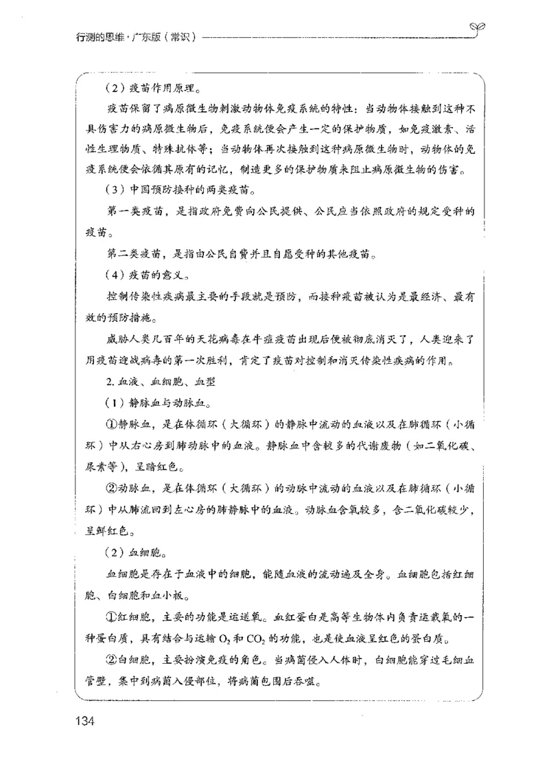 17广东行测的思维（常识）_2026考公资料_（10）粉笔_2025粉笔国考省考980（课＋笔记）_粉笔980（25多省）_52025FB广东省考980系统班_0.2025年广东26本图书_知识梳理体系11本