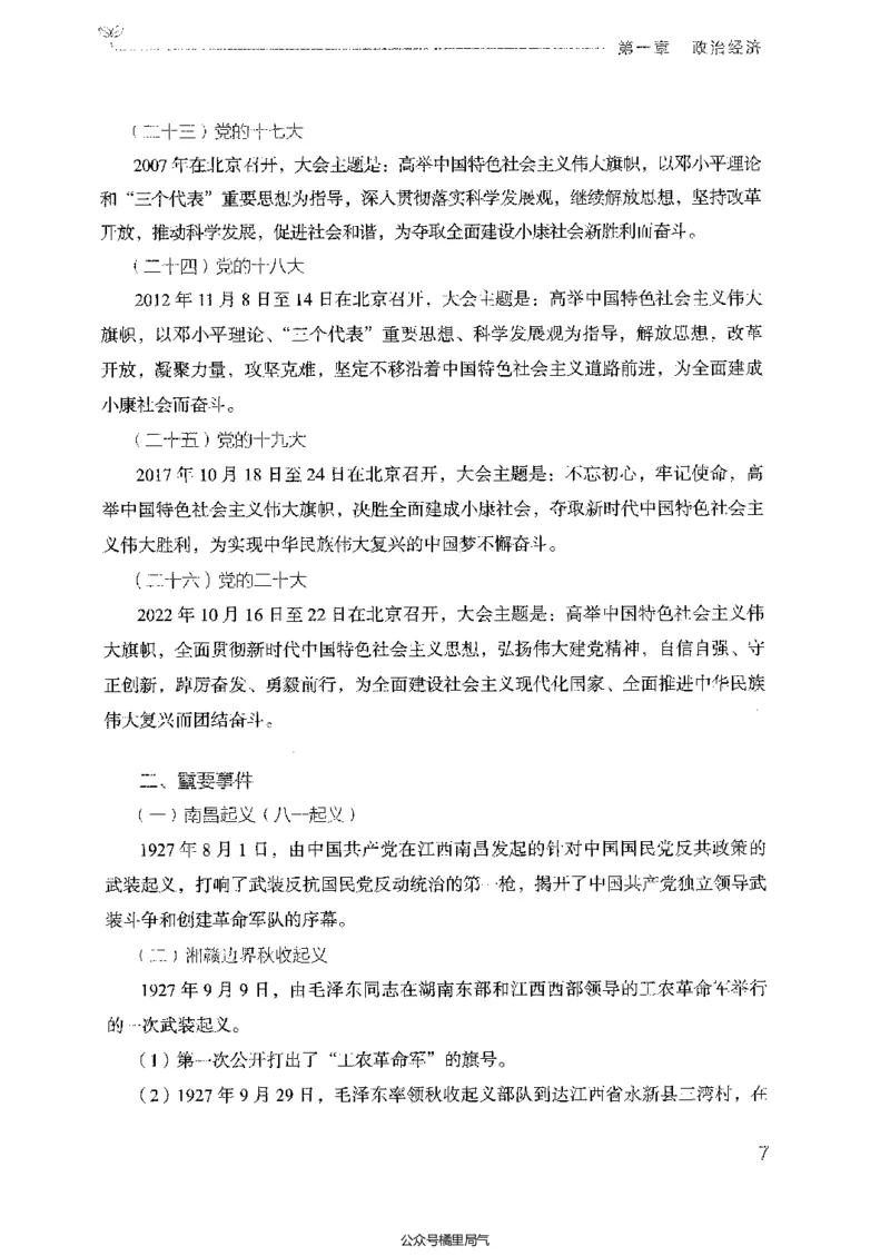 17广东行测的思维（常识）_2026考公资料_（10）粉笔_2025粉笔国考省考980（课＋笔记）_粉笔980（25多省）_52025FB广东省考980系统班_0.2025年广东26本图书_知识梳理体系11本