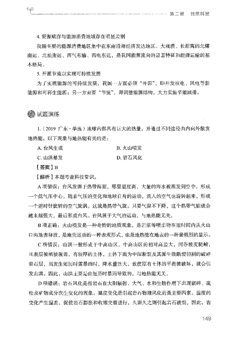 17广东行测的思维（常识）_2026考公资料_（10）粉笔_2025粉笔国考省考980（课＋笔记）_粉笔980（25多省）_52025FB广东省考980系统班_0.2025年广东26本图书_知识梳理体系11本