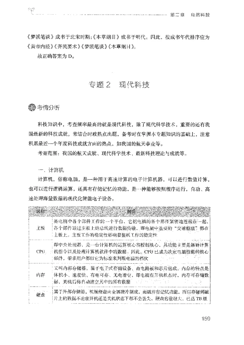 17广东行测的思维（常识）_2026考公资料_（10）粉笔_2025粉笔国考省考980（课＋笔记）_粉笔980（25多省）_52025FB广东省考980系统班_0.2025年广东26本图书_知识梳理体系11本