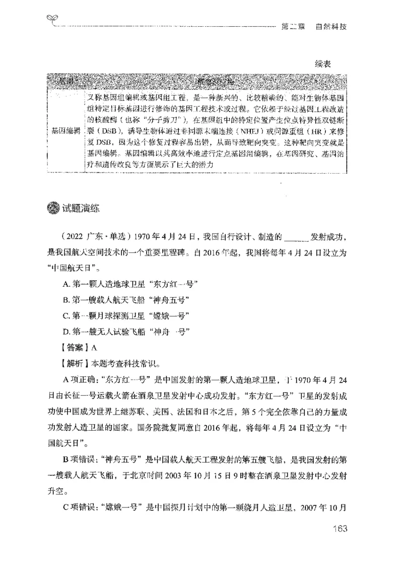 17广东行测的思维（常识）_2026考公资料_（10）粉笔_2025粉笔国考省考980（课＋笔记）_粉笔980（25多省）_52025FB广东省考980系统班_0.2025年广东26本图书_知识梳理体系11本