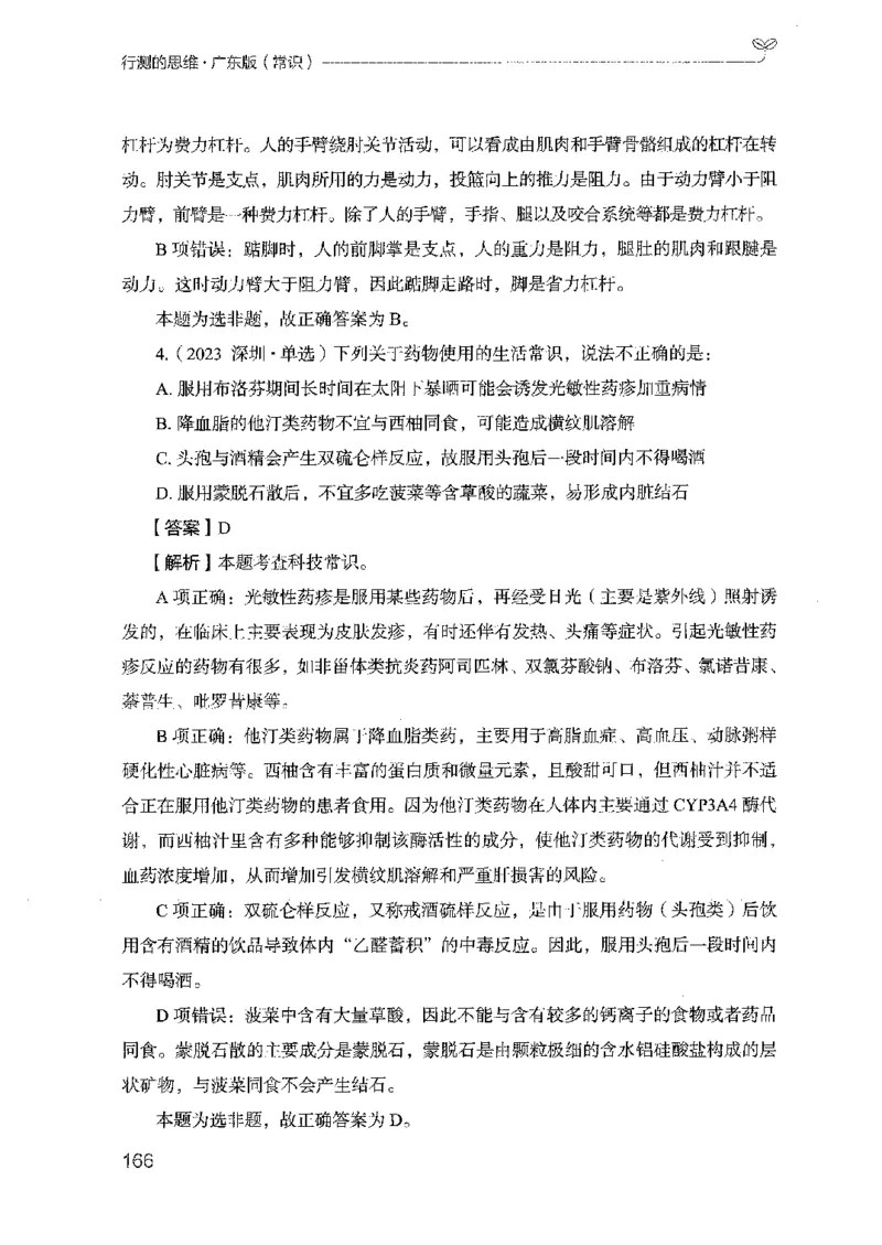 17广东行测的思维（常识）_2026考公资料_（10）粉笔_2025粉笔国考省考980（课＋笔记）_粉笔980（25多省）_52025FB广东省考980系统班_0.2025年广东26本图书_知识梳理体系11本