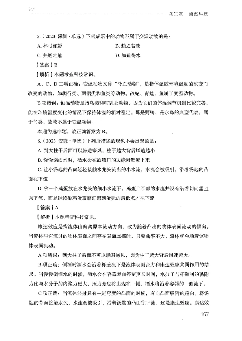 17广东行测的思维（常识）_2026考公资料_（10）粉笔_2025粉笔国考省考980（课＋笔记）_粉笔980（25多省）_52025FB广东省考980系统班_0.2025年广东26本图书_知识梳理体系11本
