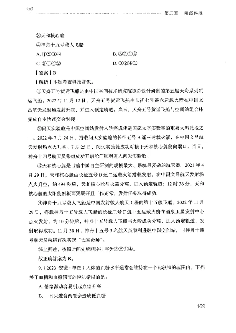 17广东行测的思维（常识）_2026考公资料_（10）粉笔_2025粉笔国考省考980（课＋笔记）_粉笔980（25多省）_52025FB广东省考980系统班_0.2025年广东26本图书_知识梳理体系11本