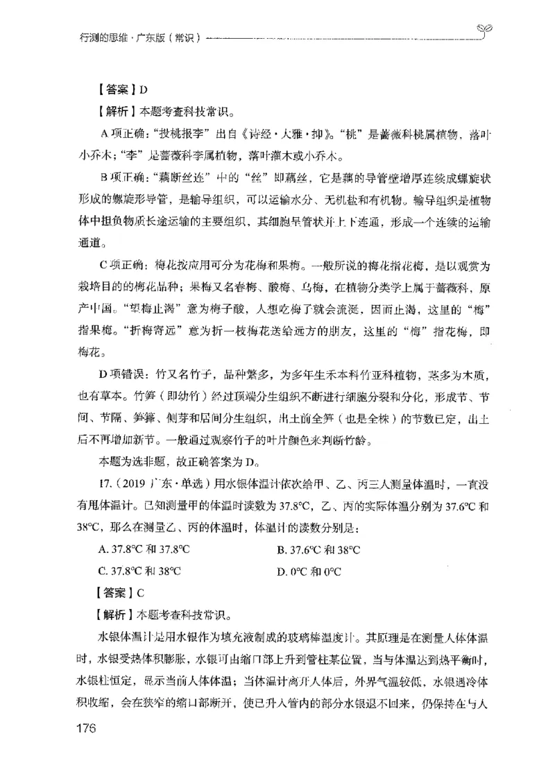17广东行测的思维（常识）_2026考公资料_（10）粉笔_2025粉笔国考省考980（课＋笔记）_粉笔980（25多省）_52025FB广东省考980系统班_0.2025年广东26本图书_知识梳理体系11本