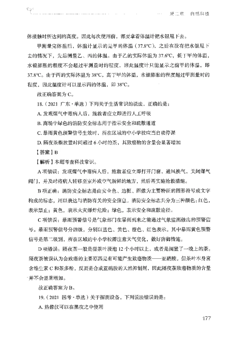 17广东行测的思维（常识）_2026考公资料_（10）粉笔_2025粉笔国考省考980（课＋笔记）_粉笔980（25多省）_52025FB广东省考980系统班_0.2025年广东26本图书_知识梳理体系11本
