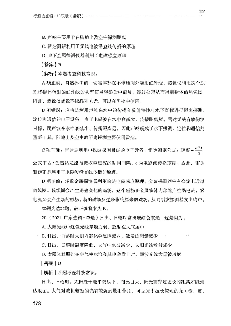 17广东行测的思维（常识）_2026考公资料_（10）粉笔_2025粉笔国考省考980（课＋笔记）_粉笔980（25多省）_52025FB广东省考980系统班_0.2025年广东26本图书_知识梳理体系11本