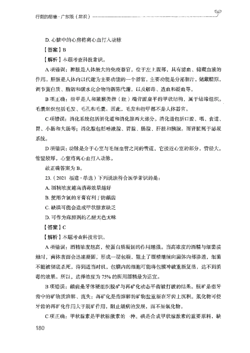 17广东行测的思维（常识）_2026考公资料_（10）粉笔_2025粉笔国考省考980（课＋笔记）_粉笔980（25多省）_52025FB广东省考980系统班_0.2025年广东26本图书_知识梳理体系11本