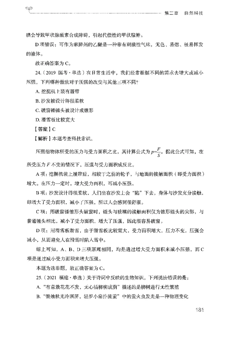 17广东行测的思维（常识）_2026考公资料_（10）粉笔_2025粉笔国考省考980（课＋笔记）_粉笔980（25多省）_52025FB广东省考980系统班_0.2025年广东26本图书_知识梳理体系11本