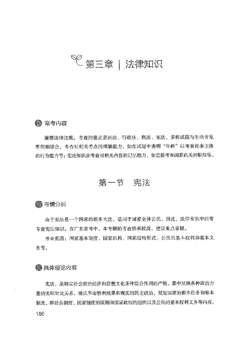 17广东行测的思维（常识）_2026考公资料_（10）粉笔_2025粉笔国考省考980（课＋笔记）_粉笔980（25多省）_52025FB广东省考980系统班_0.2025年广东26本图书_知识梳理体系11本