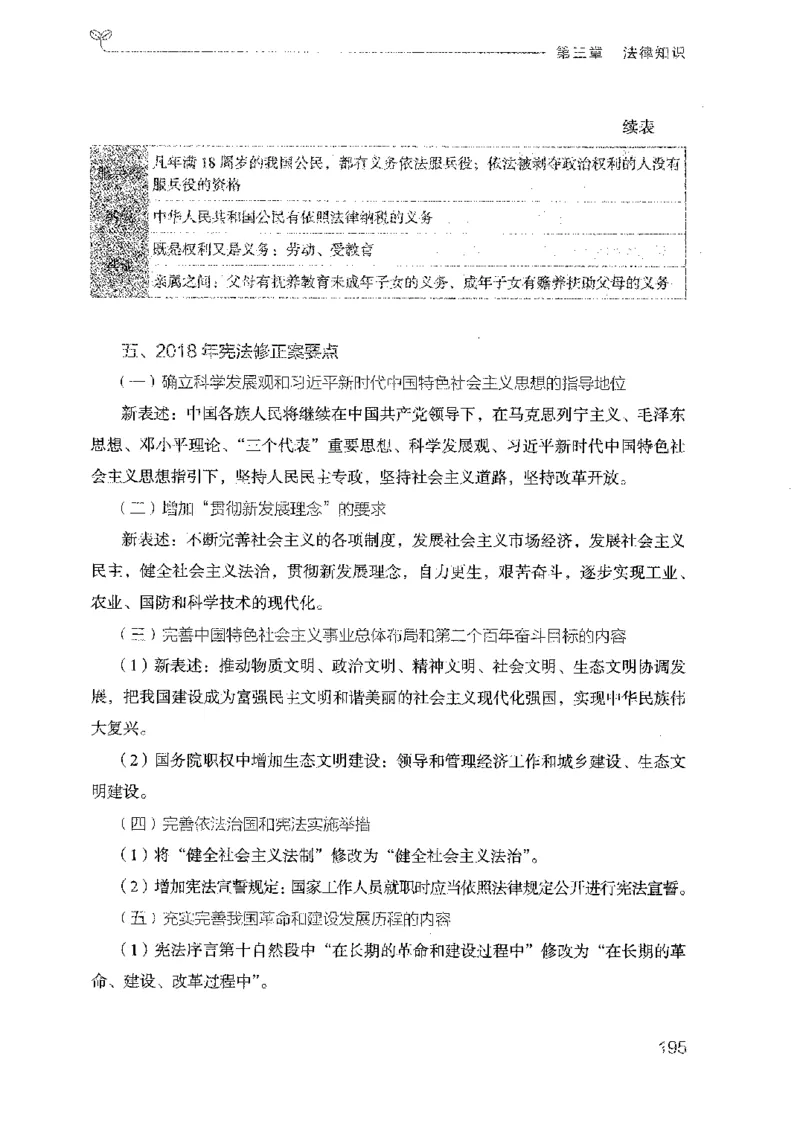 17广东行测的思维（常识）_2026考公资料_（10）粉笔_2025粉笔国考省考980（课＋笔记）_粉笔980（25多省）_52025FB广东省考980系统班_0.2025年广东26本图书_知识梳理体系11本