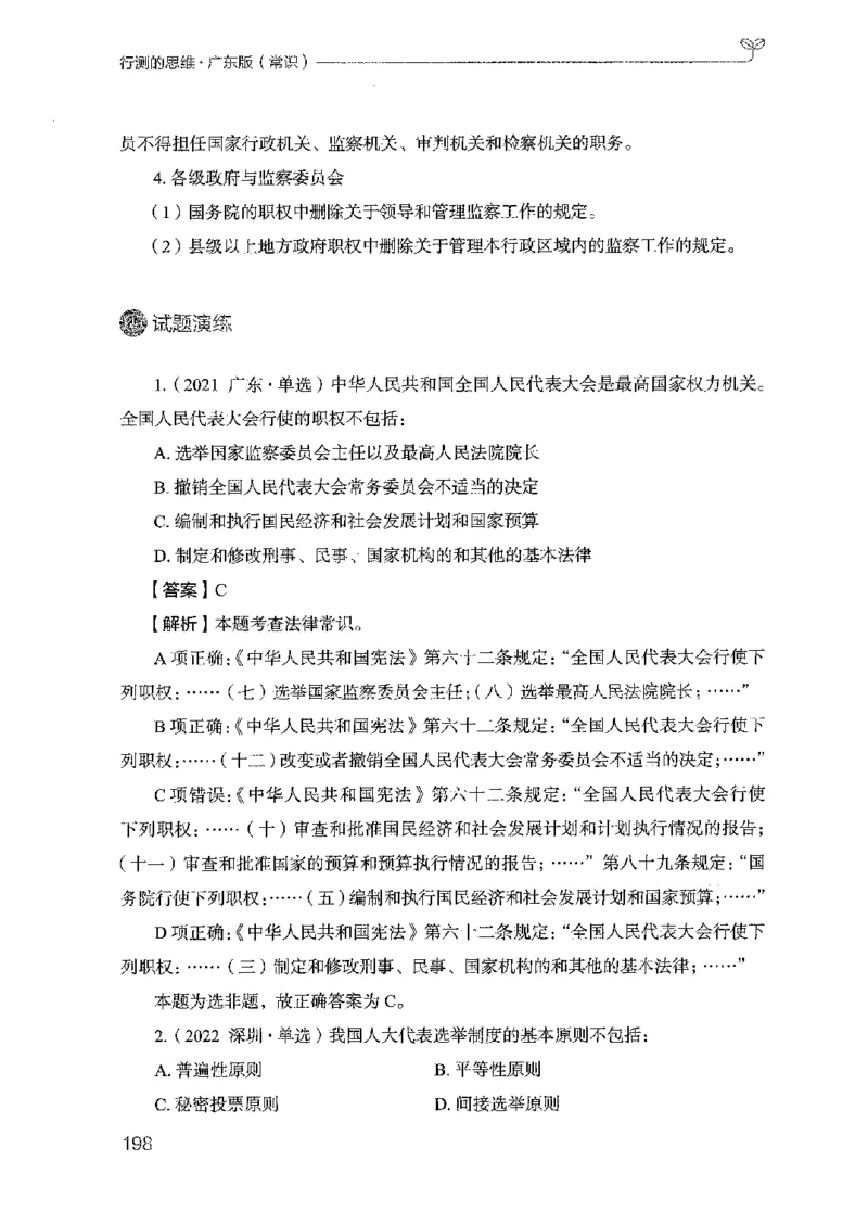 17广东行测的思维（常识）_2026考公资料_（10）粉笔_2025粉笔国考省考980（课＋笔记）_粉笔980（25多省）_52025FB广东省考980系统班_0.2025年广东26本图书_知识梳理体系11本
